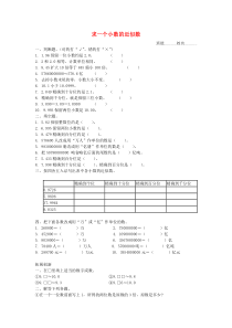 四年级数学下册-求一个小数的近似数练习题