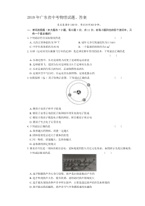 2019年广东省中考物理试题、答案