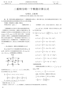 二重积分的一个数值计算公式