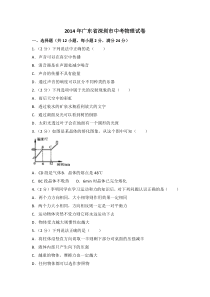 2014年广东省深圳市中考物理试卷(含参考答案)