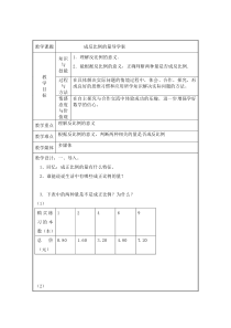 反比例关系导学案