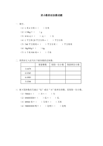 人教版四年级数学下册求一个小数的近似数练习题