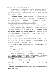 《为人民服务》阅读及答案