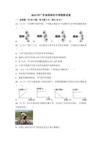 2013年广东省深圳市中考物理试卷(含参考答案)