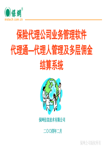 保网信息技术有限公司