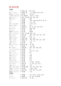 新大学日语标准教程(基础篇2)-单词