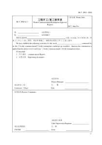 SHT---3903------2004----★石油化工建设工程项目监理规范---监理用表格--部