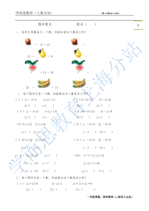 学而思一年级奥数简单推理