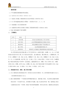 施工现场临水施工方案