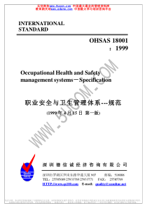 职业安全卫生管理体系标准OHSAS18000