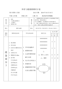 立定跳远公开课教案