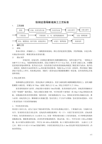 轻钢龙骨隔断墙施工工艺标准