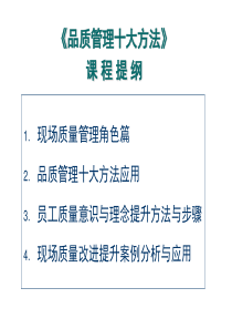 质量管理方法（PPT84页)