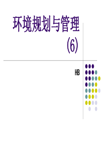 噪声污染防治规划