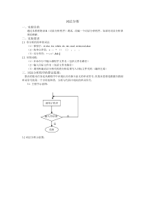 词法分析实验报告(含代码)