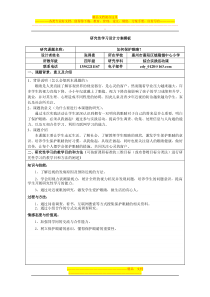 1101期10班张得意《保护眼睛》研究性学习设计方案