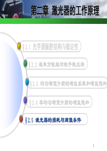 c2.5激光器的损耗与阈值条件