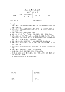 长白八号桥施工技术交底记录