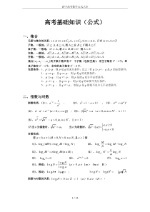 高中高考数学公式大全