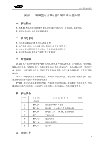 电力系统继电保护实验指导书111.doc.deflate