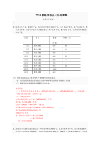 电大2018最新成本会计形考平台任务1-6作业答案