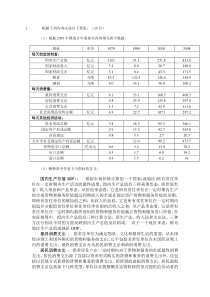 电大国民经济核算网上作业2