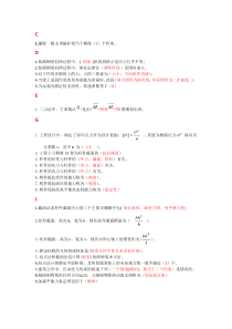 电大建筑力学题库单选