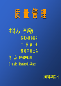 质量管理标准理解及实施要点（PPT 147页）(1)