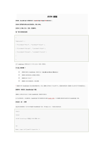 JSON基础教程