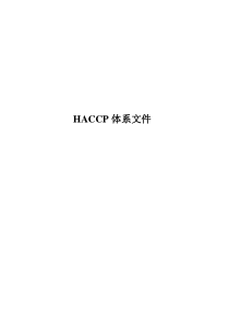 腌腊肉食品公司HACCP管理体系文件(DOC87页)