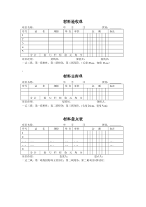 材料验收、出库单-Microsoft-Word-文档