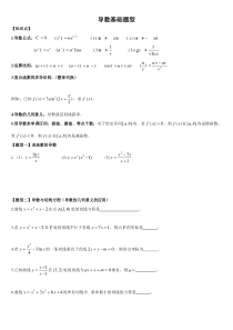 高三理科一轮复习预演 (13)导数基础