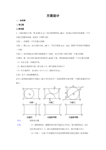 2014年全国各地中考数学真题分类解析汇编(40)方案设计