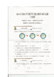 2014年全国小学生数学学习能力测评三年级组初赛试题