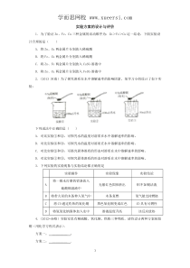 2014年中考化学专题训练：实验方案的设计与评价(含2013试题,含详解)