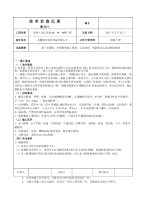 地下室墙柱模板支设技术交底