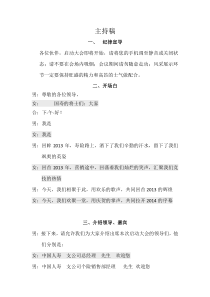 保险公司总结表彰会主持稿