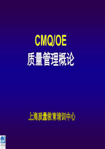 质量管理概论(CMQ-4-5)