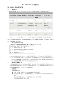 ISA SERVER2006的部署方案