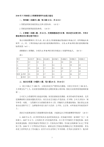 人力资源管理师(三级)历年真题