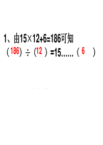 2015新北师大版三年级数学下册期中复习