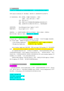 DataGuard环境搭建详细步骤(新方法)