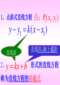 2.1.2直线的方程(两点式)