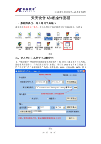 科脉天天饮食软件AB帐操作流程