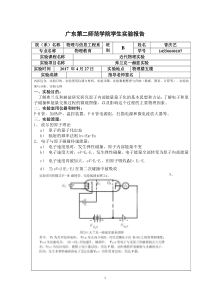 弗兰克―赫兹实验报告