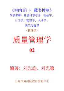 质量管理学2(1)