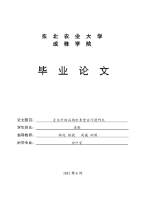 67企业并购后的财务整合问题研究111