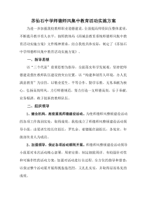 苏仙石中学师德师风集中教育活动实施方案