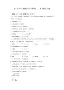 安徽省亳州市利辛中学2017届九年级第一次模拟化学试卷.doc