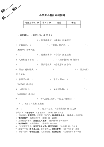 小学生必背古诗词检测(答案)